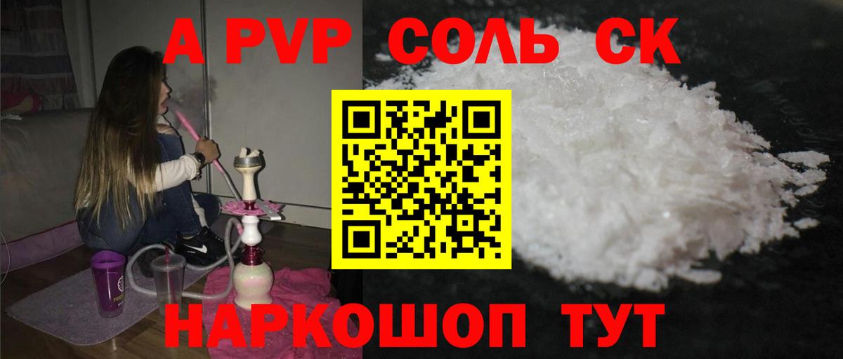 APVP кристаллы  А ПВП кристаллы  A-PVP Crystall  Удомля 