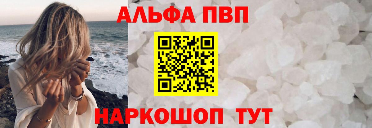 A PVP  A PVP кристаллы  Удомля  Вход с VPN  APVP VHQ  APVP Crystall 