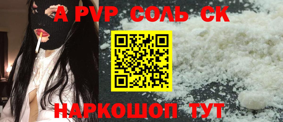 A-PVP Crystall Удомля
