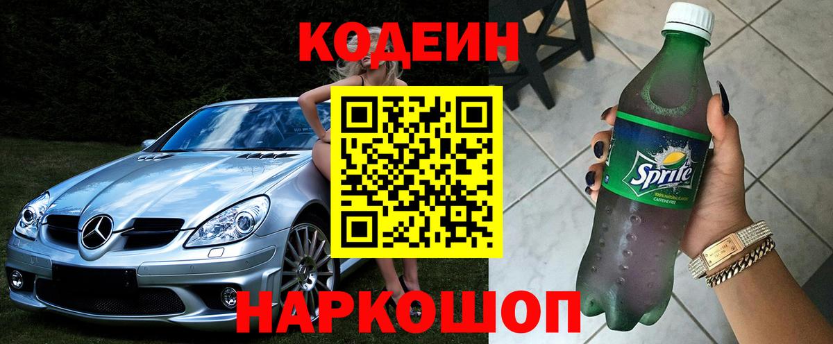 Codein напиток Lean (лин)  Удомля  Кодеин напиток Lean (лин) 