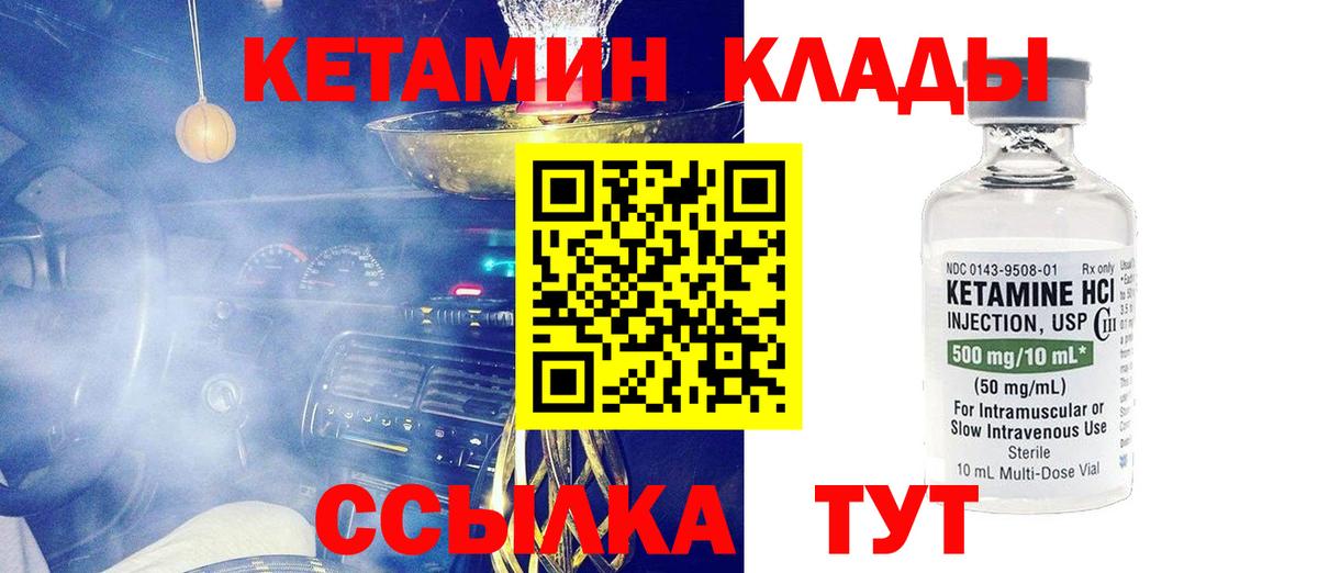 Кетамин VHQ Удомля