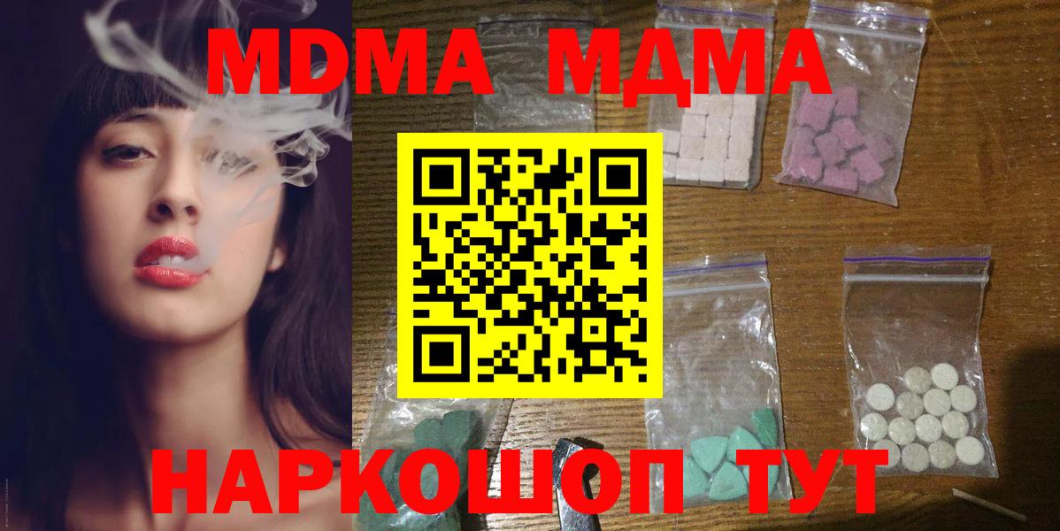 MDMA кристаллы Удомля