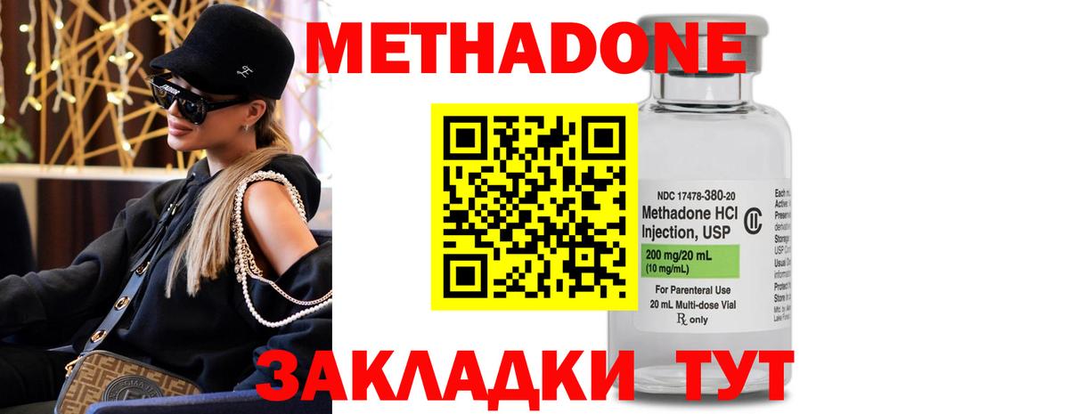 МЕТАДОН methadone  MEGA как зайти  Удомля  МЕТАДОН мёд  Вход с VPN 