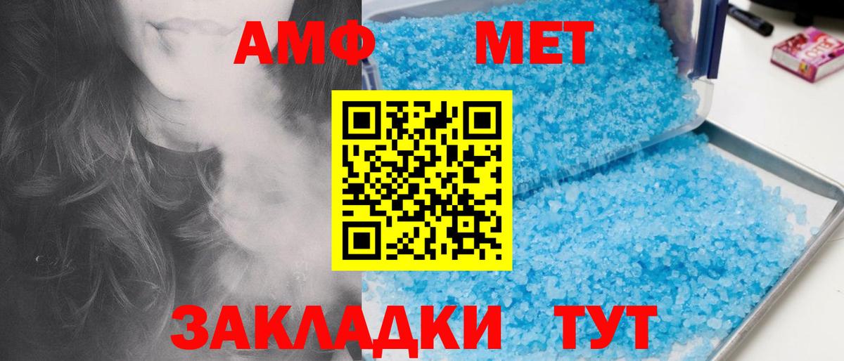 МЕТАМФЕТАМИН кристалл Удомля