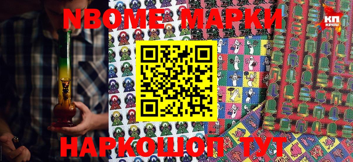 Марки 25I-NBOMe 1,8мг  Удомля  Марки 25I-NBOMe  Марки 25I-NBOMe 1,8мг 