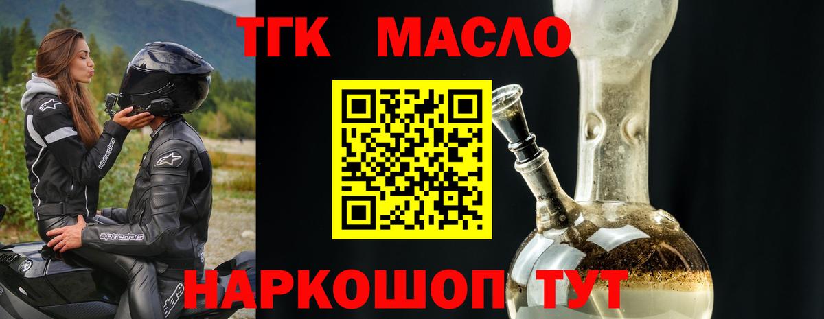 ТГК гашишное масло Удомля